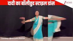 'माही वे'...सॉन्ग पर 67 साल की दादी ने किया बॉलीवुड स्टाइल डांस, एनर्जी के आगे प्रोफेशनल्स भी हुए फेल!