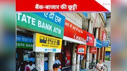 मकर संक्रांति पर आज बैंक खुले या बंद ?  15 जनवरी को नहीं खुलेगा बाजार 