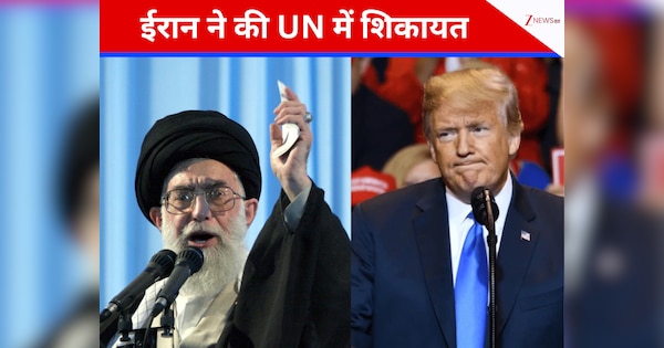डोनाल्ड ट्रंप के बयानों पर भड़का ईरान, अमेरिका के खिलाफ संयुक्त राष्ट्र को पत्र लिखा
