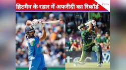 राजकोट में उठेगा हिटमैन का तूफान, रोहित शर्मा के हाथों ध्वस्त होगा अफरीदी का रिकॉर्ड