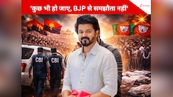 CBI समन और सियासी दबाव के बीच विजय का बड़ा ऐलान- 'कुछ भी हो जाए, BJP से समझौता नहीं'