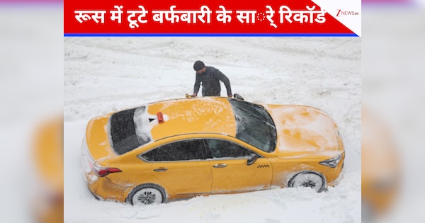रूस में आया बर्फ का 'महा-प्रलय'...टूटा 146 साल का रिकॉर्ड, घरों में बंद होकर रह गए लोग