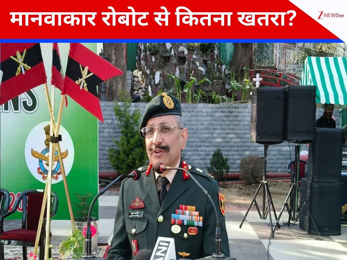 'रोबॉट से नहीं कोई डर, जरूरी है कि...', LAC पर चीन की हरकत को लेकर सेना ने कही ऐसी बात गर्व से चौड़ा हो जाएगा सीना 'रोबॉट से नहीं कोई डर, जरूरी है कि...', LAC पर चीन की हरकत को लेकर सेना ने कही ऐसी बात गर्व से चौड़ा हो जाएगा सीना