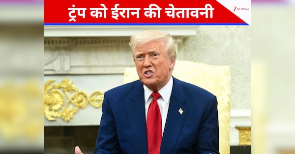 'वही गलती दोबारा न करें, इस बार निशाना नहीं चूकेगा...', बढ़ते तनाव के बीच ईरान ने दी ट्रंप को बड़ी चेतावनी