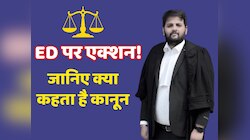 क्या राज्य पुलिस को है ED पर कार्रवाई का हक? बंगाल से झारखंड तक छिड़ा 'कानूनी युद्ध'