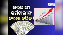 HRA ରୁ TA ପର୍ଯ୍ୟନ୍ତ... ପେ ସ୍ଲିପ୍ କେତେ ପରିବର୍ତ୍ତନ ହେବ ? ବୁଝନ୍ତୁ ତଥ୍ୟ