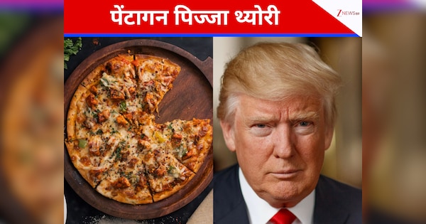 DNA: पेंटागन में अचानक क्यों बढ़ी पिज्जा की डिमांड? ईरान जंग से क्या है बड़ा कनेक्शन