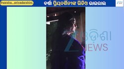 Varsha Priyadarshini:ବର୍ଷା ପ୍ରିୟଦର୍ଶିନୀଙ୍କ ଭିଡିଓ ଭାଇରାଲ...ମନଦୁଃଖରେ ଛିଡ଼ା ହୋଇଥିବାର ଦେଖିଲେ ଫ୍ୟାନ୍ସ