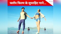 10 साल पुरानी महा डिजास्टर फिल्म… जिसके 6 गानों में से 2 आज भी हैं चार्टबस्टर