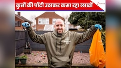 कुत्तों की 'पॉटी' उठाकर ये शख्स कमा रहा है लाखों; सैलरी सुनकर दंग रह जाएंगे आप