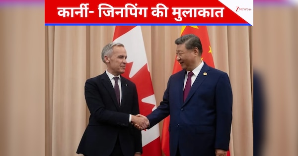 तो खत्म हो रही है दरार? 8 साल बाद मिले कार्नी और जिनपिंग, क्या ‘टर्निंग पॉइंट’ साबित होगी मुलाकात?