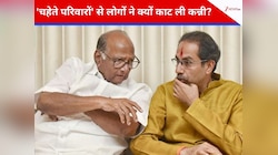 ठाकरे परिवार और पवार फैमिली के 'मुंबई-पुणे समझौते' अपने गढ़ों में क्यों हो गए फेल? 
