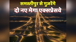 समस्तीपुर से गुजरेंगे दो बड़े एक्सप्रेसवे; 117 गांवों की बदलेगी तकदीर