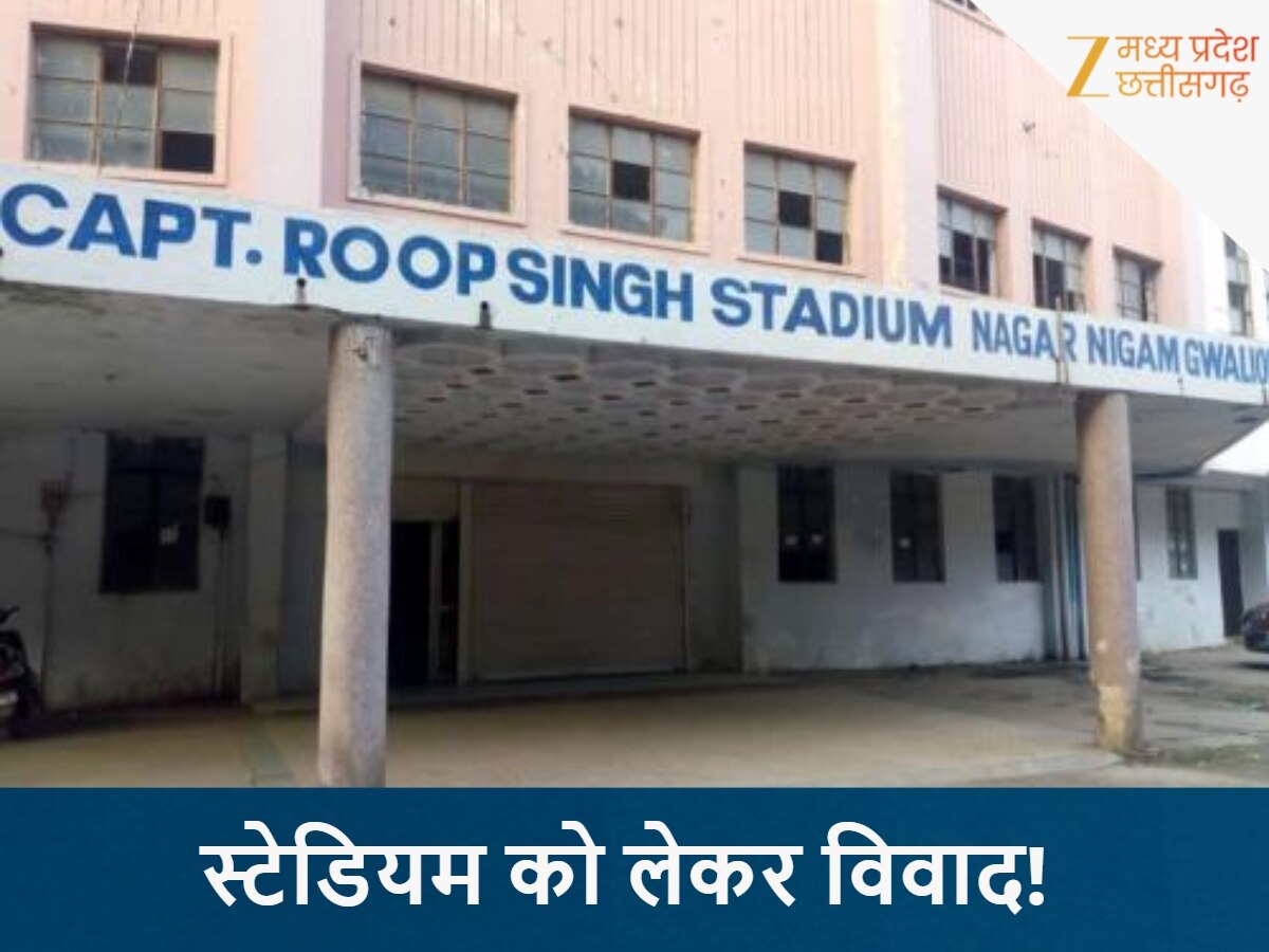 अंतरराष्ट्रीय क्रिकेट स्टेडियम को लेकर दो गुटों में बंटे बीजेपी पार्षद ...