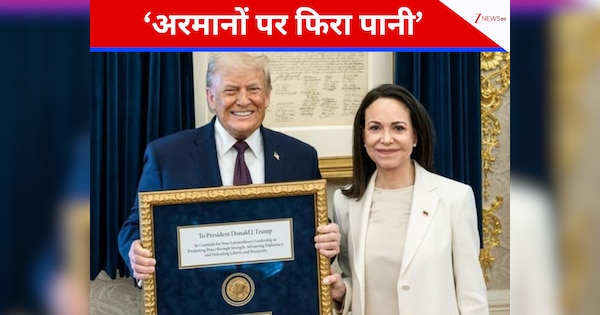 मचाडो ने ट्रंप को पीस प्राइज दे तो दिया, लेकिन नोबेल कमेटी ने बता दी विनर की 'हद', याद दिलाई 2001 की घटना