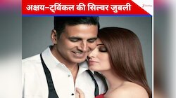 शादी के 25 साल पूरे, सालगिरह पर अक्षय कुमार को याद आई सास डिंपल कपाड़िया
