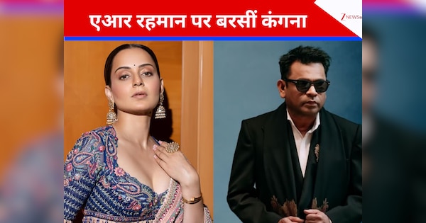 नफरत में अंधे हो गए… , एआर रहमान के छावा वाले बयान पर बरसीं कंगना रनौत; कहा-आप जैसा घृणित व्यक्ति नहीं देखा