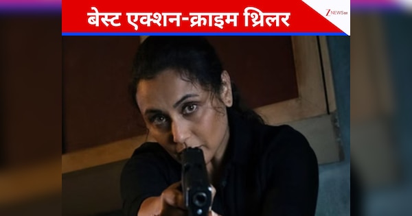 एक्शन थ्रिलर फिल्म को सेंसर बोर्ड ने किया पास, मर्दानी 3 को मिला सर्टिफिकेट, रनटाइम बना फ्रेंचाइजी का रिकॉर्ड