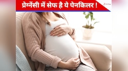 प्रेग्नेंसी में इन पेनलिकर को लेकर आई नई रिसर्च, बच्चों पर नहीं पड़ता कोई बुरा असर!