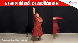 धुरंधर के गाने 'जोगी' पर 67 साल की दादी ने किया जबरदस्त भांगड़ा, कमाल की एनर्जी के मचाई इंटरनेट पर धूम!