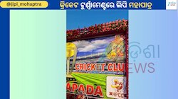 Lipi Mohapatra: ଦମଦାର  ଲୁକ୍ ନେଇ କ୍ରିକେଟ ଟୁର୍ଣ୍ଣାମେଣ୍ଟରେ ସାମିଲ ହେଲେ ଅଭିନେତ୍ରୀ ଲିପି