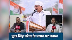 फूल सिंह बरैया के विवादित बयान पर MP में मचा बवाल, कांग्रेस और बीजेपी में जुबानी जंग