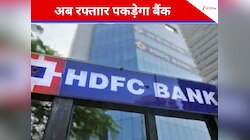मर्जर के ढाई साल बाद HDFC का कमाल, दोहराया 12 साल पुराना इत‍िहास; इतना हुआ प्रॉफ‍िट