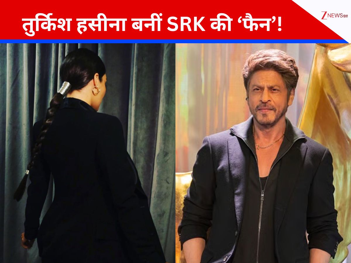 32 साल की ये तुर्किश हसीना हुई शाहरुख खान की दीवानी, चुपचाप कैमरे में कैद किया वीडियो, मिनटों में हुआ वायरल! 32 साल की ये तुर्किश हसीना हुई शाहरुख खान की दीवानी, चुपचाप कैमरे में कैद किया वीडियो, मिनटों में हुआ वायरल!