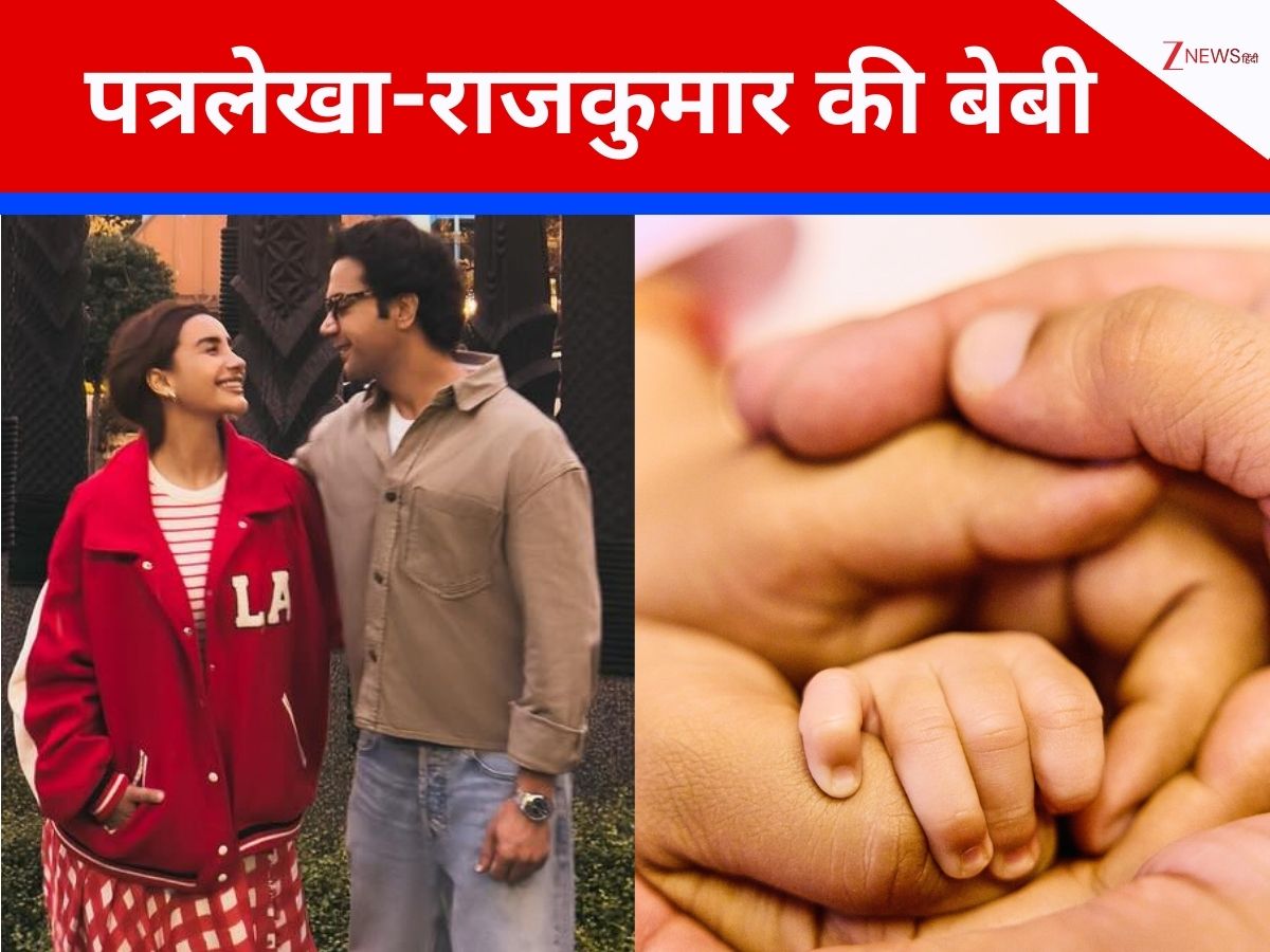 विक्की-कैटरीना के बाद राजकुमार राव-पत्रलेखा ने दिखाई बेटी की झलक, 2 महीने बाद रखा ये यूनीक नाम विक्की-कैटरीना के बाद राजकुमार राव-पत्रलेखा ने दिखाई बेटी की झलक, 2 महीने बाद रखा ये यूनीक नाम