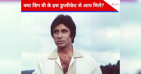 वही कद, चेहरा और अदाकारी… 3 दिन में छाया अमिताभ बच्चन का डुप्लीकेट, मिनटों में वायरल हुआ वीडियो, देखकर शॉक्ड हुए फैंस!