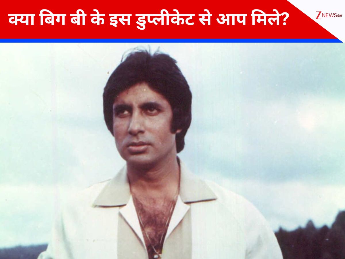 वही कद, चेहरा और अदाकारी… 3 दिन में छाया अमिताभ बच्चन का डुप्लीकेट, मिनटों में वायरल हुआ वीडियो, देखकर शॉक्ड हुए फैंस! वही कद, चेहरा और अदाकारी… 3 दिन में छाया अमिताभ बच्चन का डुप्लीकेट, मिनटों में वायरल हुआ वीडियो, देखकर शॉक्ड हुए फैंस!