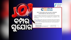 India Exim Bank Recruitment 2026:  ବ୍ୟାଙ୍କରେ ଚାକିରି ଖୋଜୁଥିଲେ ବଡ ସୁଯୋଗ