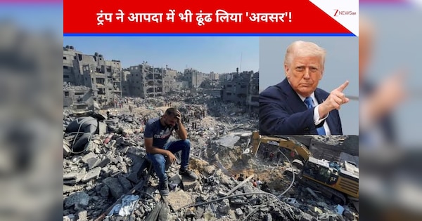 'Gaza Peace Board में शामिल होना है तो 1 बिलियन डॉलर दो', ट्रंप प्रशासन का नया खेल; 60 देशों को भेजा मसौदा