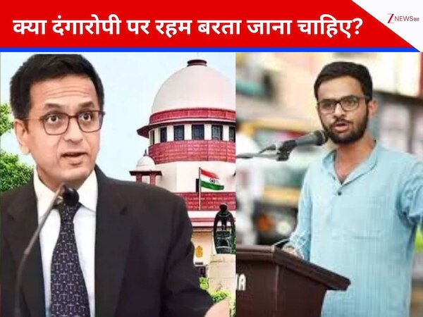 क्या दंगारोपी उमर खालिद को जमानत मिलनी चाहिए? जस्टिस चंद्रचूड़ ने दिया ऐसा जवाब, जिसने बहस छेड़ दी