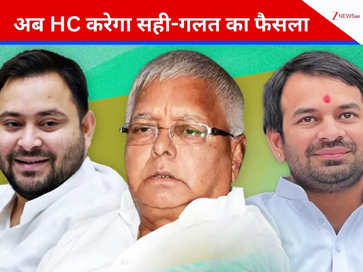 IRCTC Hotel Scam में लालू यादव परिवार पर आरोप कितने सही? दिल्ली HC करेगा फैसला, सोमवार को होगी सुनवाई IRCTC Hotel Scam में लालू यादव परिवार पर आरोप कितने सही? दिल्ली HC करेगा फैसला, सोमवार को होगी सुनवाई