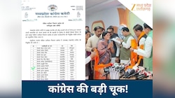 कन्फ्यूजन में कांग्रेस! BJP नेत्री को ही बना दिया प्रदेश महासचिव,नियुक्ति पत्र वायरल