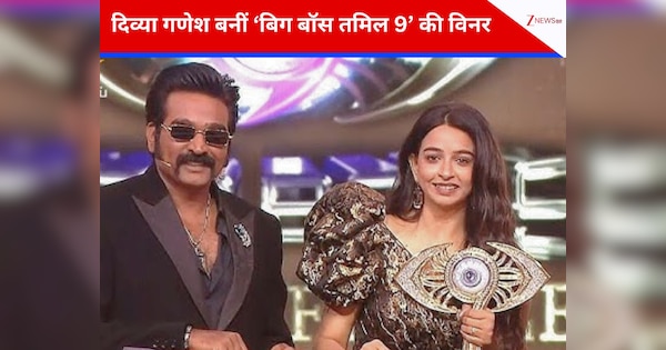 Bigg Boss Tamil Season 9 Winner: विजय सेतुपति के शो में 31 साल की दिव्या गणेश का जलवा, हाई-वोल्टेज ड्रामे के बाद जीती ट्रॉफी, बनीं 9वें सीजन की विनर