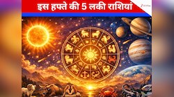 मेष-कुंभ समेत 5 राशियों के लिए बेहद शुभ है यह सप्‍ताह, 7 दिन में लग जाएगा धन का ढेर 