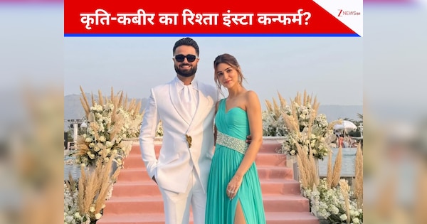 कृति सेनन की लव लाइफ बनी हॉप टॉपिक, रूमर्ड बॉयफ्रेंड कबीर बाहिया के पोस्ट से बढ़ा शक, वायरल हुईं UNSEEN PHOTOS