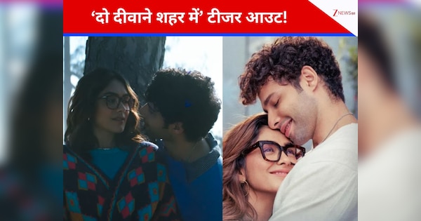 मृणाल-सिद्धांत की रोमांटिक फिल्म का टीजर आउट, दो दीवाने शहर में दिखी एक रूमानी प्रेम कहानी की झलक!