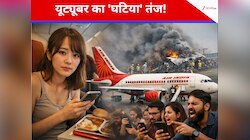 अहमदाबाद विमान हादसे को लेकर जापानी यूट्यूबर दिया ऐसा बयान, भन्ना गया लोगों का माथा