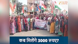 लाडली बहनों को कब मिलेंगे 3000 रुपए? एमपी में महिला कांग्रेस ने खोला मोर्चा