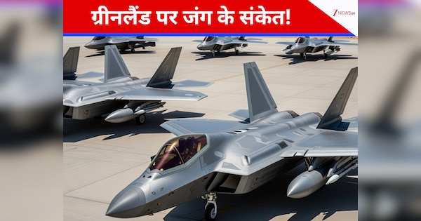 ग्रीनलैंड पर ‘वॉर मोड’ में अमेरिका! ट्रंप के खरीद वाले बयान के बीच फाइटर जेट तैनाती की तैयारी, यूरोप में हड़कंप