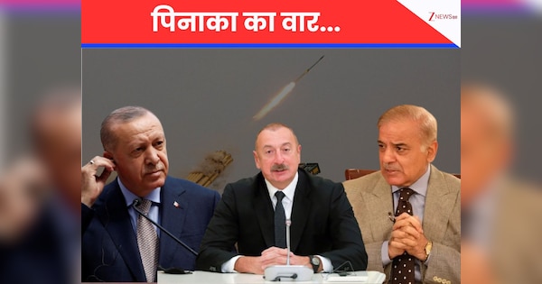 भारत ने आर्मेनिया को सौंपी पिनाका मिसाइल, पाकिस्तान-तुर्की-अजरबैजान की तिकड़ी पिनक तो बहुत रही होगी!