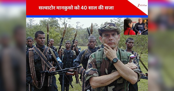 कौन है सल्वाटोर मानकुसो? आदिवासियों के खून से बना वो नाम, जिससे थर्राता रहा कोलंबिया, जिसके एक इशारे पर उजड़ जाते थे पूरे गांव