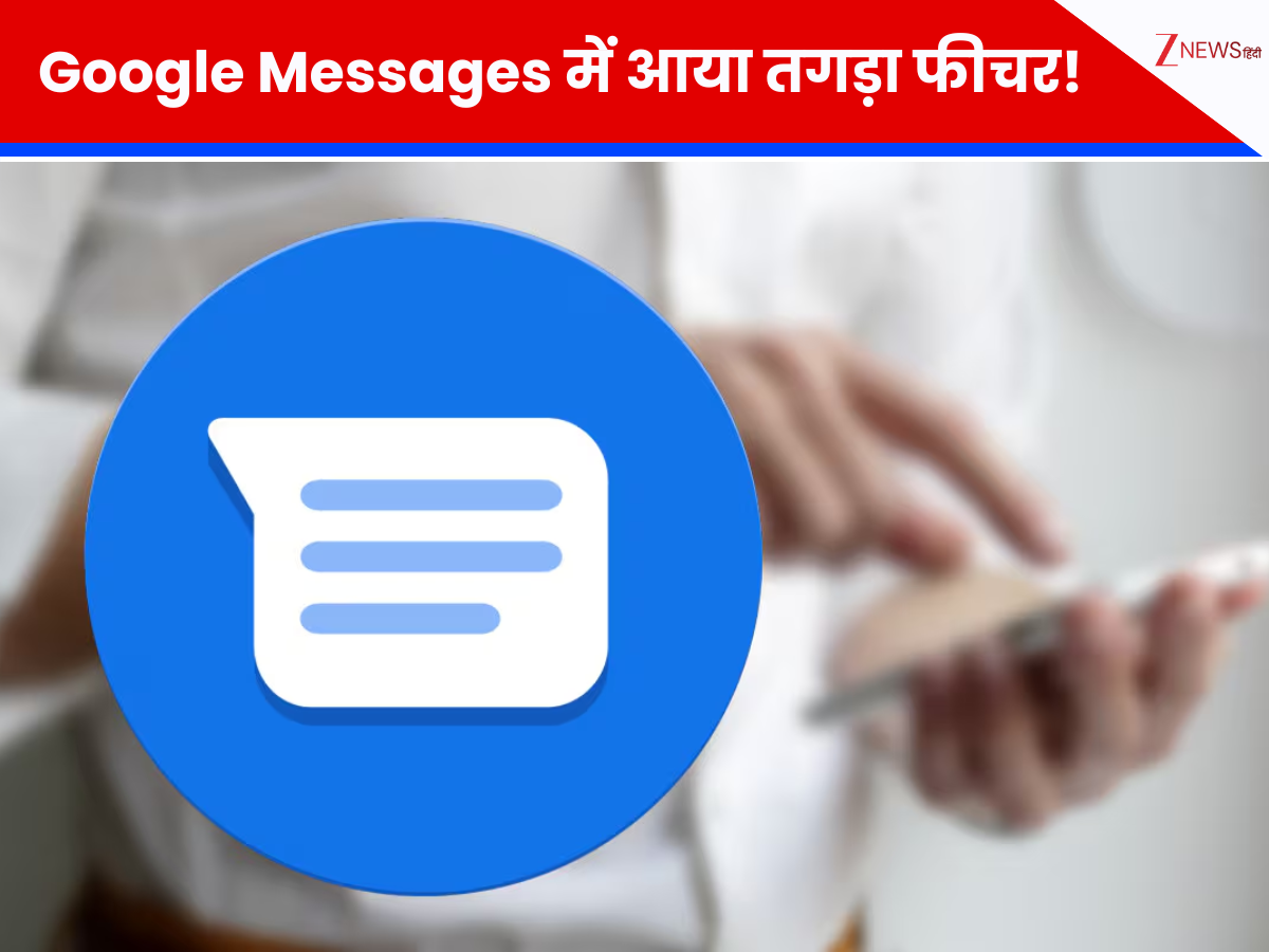 Google Messages में आया तगड़ा फीचर! अब सिर्फ एक टैप में पिन करें SMS, यहां देखें स्टेप बाय स्टेप प्रोसेस