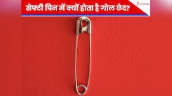 175 साल पहले किसने किया था सेफ्टी पिन का आविष्कार? गोल छेद के पीछे छिपी इंजीनियरिंग
