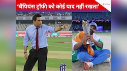 चैंपियंस ट्रॉफी जीतना बड़ी बात नहीं... संजय मांजरेकर ने ये क्या कह दिया?