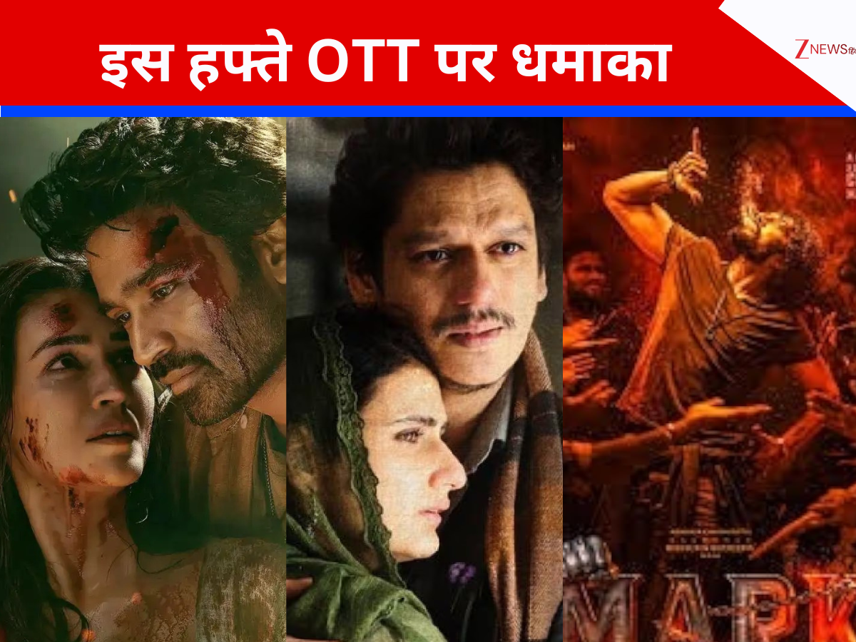 OTT Release: इस हफ्ते लगेगा रोमांस, थ्रिलर और स्पेस ड्रामा का तड़का, घर बैठे लें इन फिल्मों और सीरीज का मजा; OTT पर होगा धमाका OTT Release: इस हफ्ते लगेगा रोमांस, थ्रिलर और स्पेस ड्रामा का तड़का, घर बैठे लें इन फिल्मों और सीरीज का मजा; OTT पर होगा धमाका