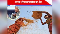 पेट में लगी आग तो बांग्लादेश को आई भारत याद, यूनुस सरकार ने मांगे 2 लाख टन चावल  